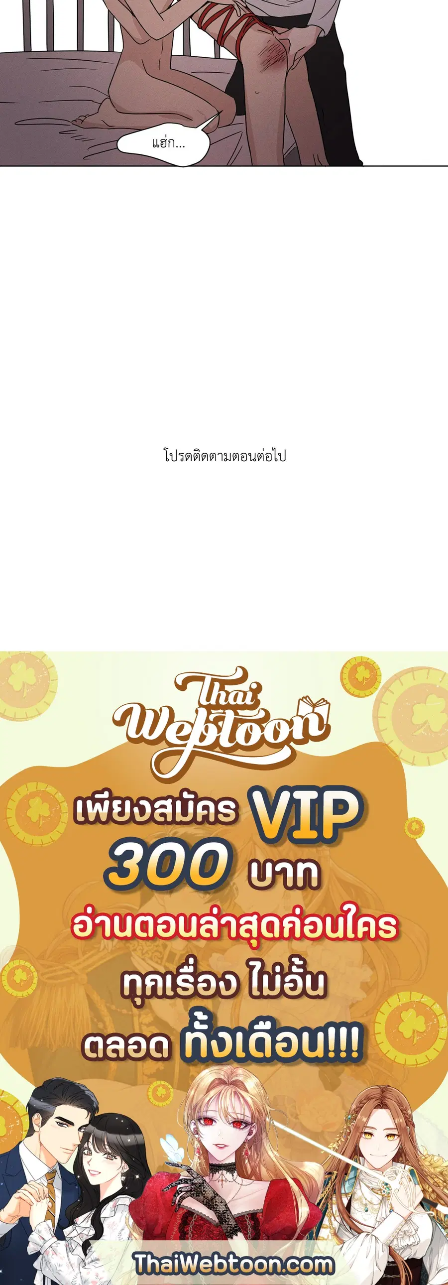 From Points of Three – รักสามมุม ตอนที่ 22 — หน้า 31 จาก 31