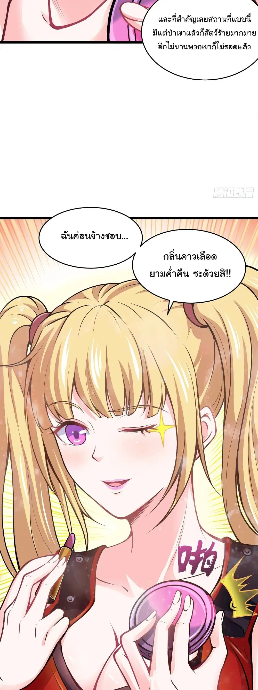 Peerless Doctor in the City ตอนที่ 57 — หน้า 25 จาก 27