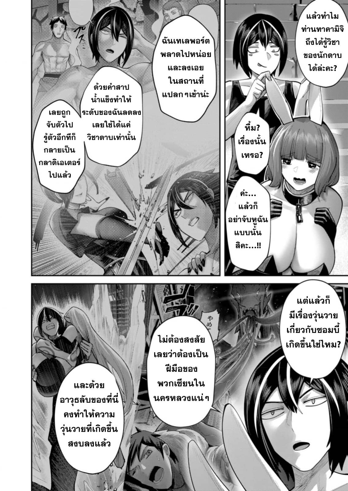 Kichiku Eiyuu Savage Hero วีรบุรุษปีศาจ ตอนที่ 85 — หน้า 11 จาก 28
