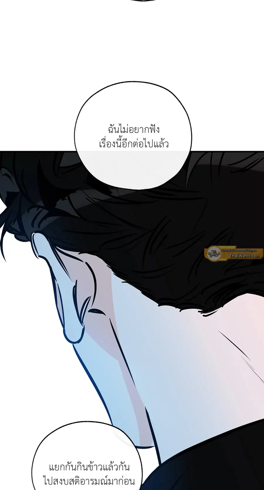 Lucky Paradise ตอนที่ 76 — หน้า 77 จาก 89