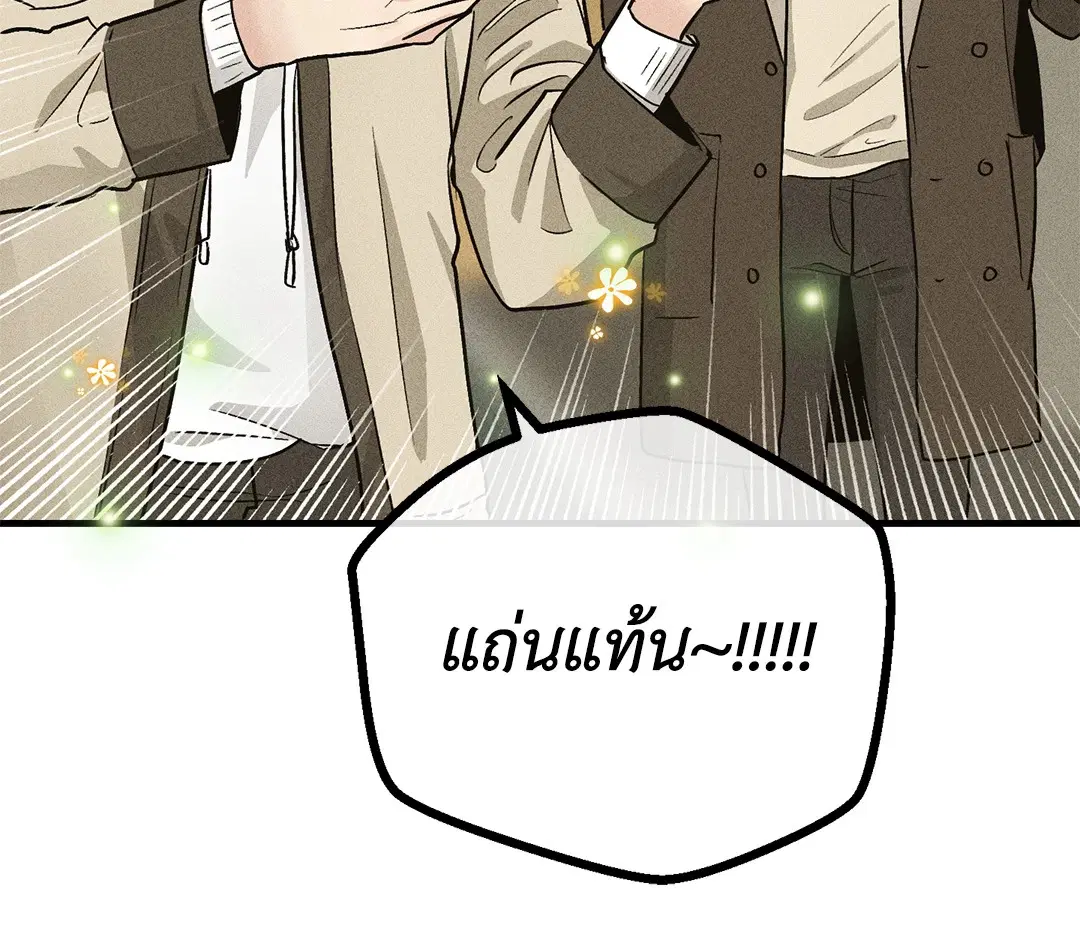 PAYBACK ตอนที่ 91 — หน้า 94 จาก 96