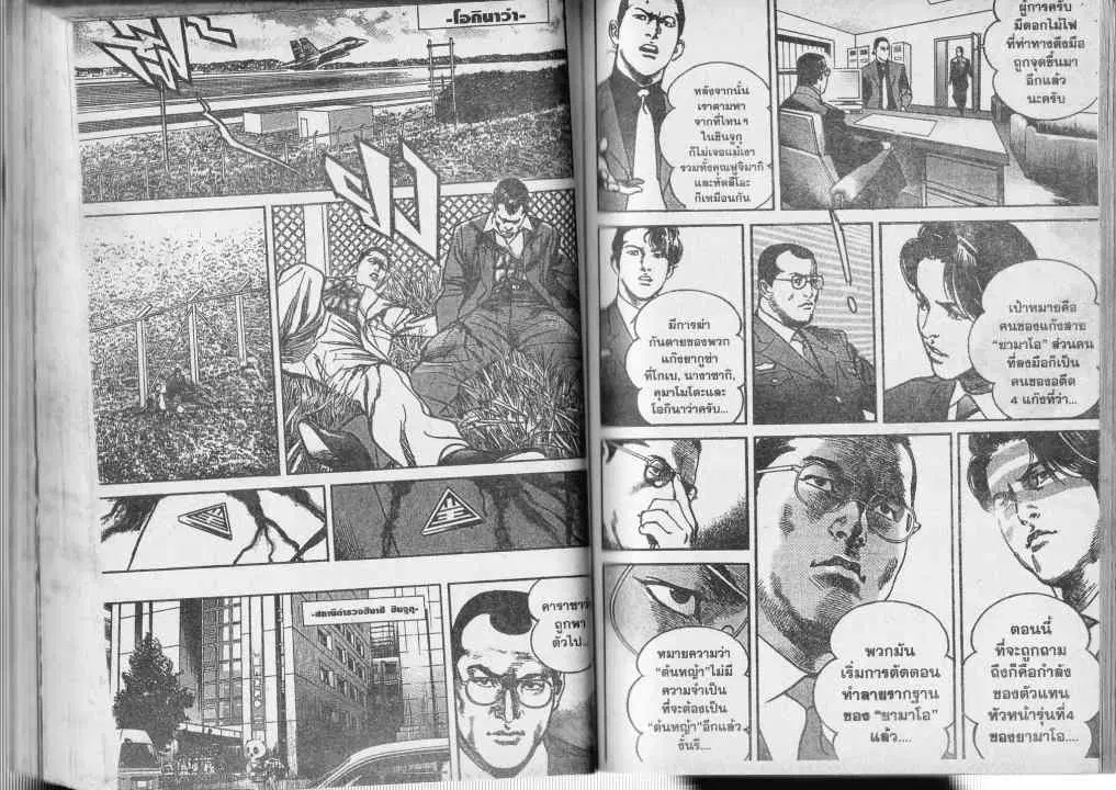 Heat ตอนที่ 59 — หน้า 7 จาก 14