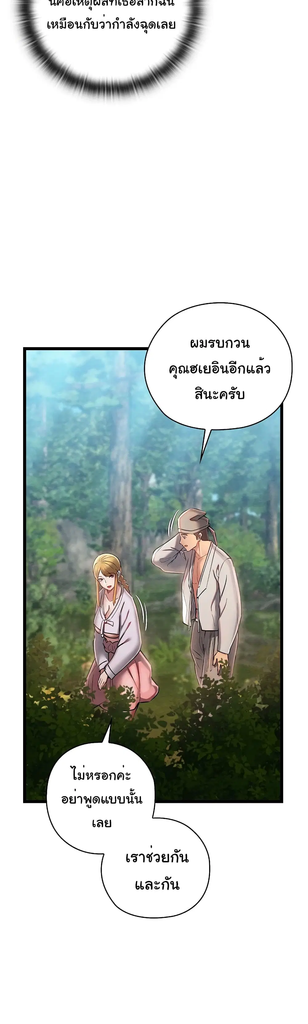 Principles and Practices of Lovemaking – ข้านี่แหละคือเทพกามสูตรแห่งยุคโชซอน ตอนที่ 5 — หน้า 6 จาก 62