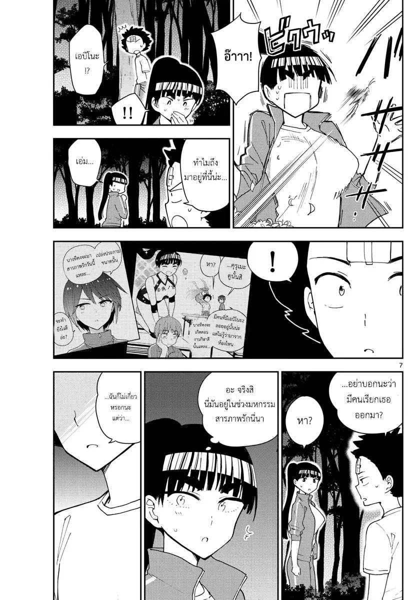 Hatsukoi Zombie ตอนที่ 62 — หน้า 7 จาก 19