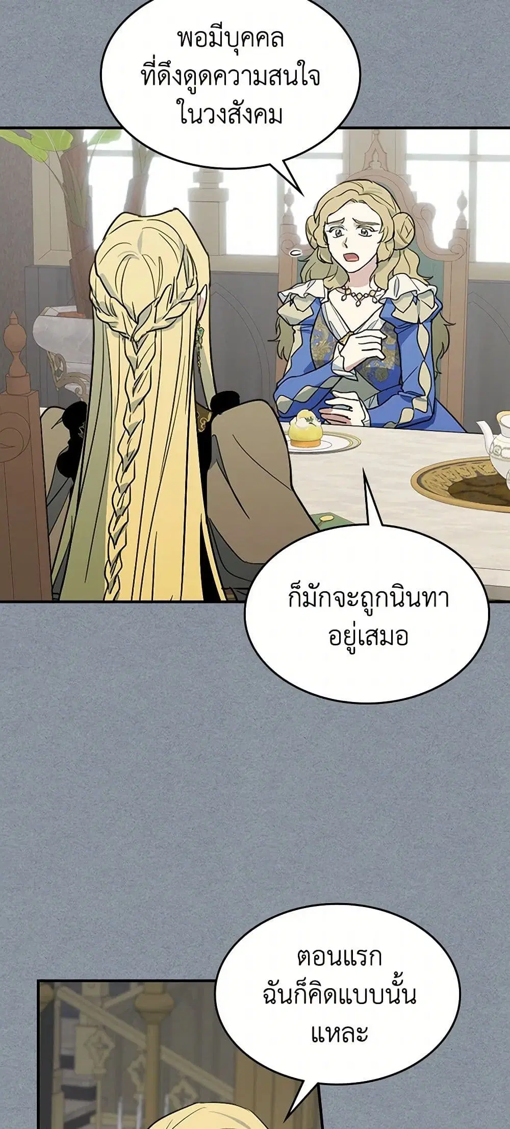 The Lady and the Beast ตอนที่ 106 — หน้า 33 จาก 44