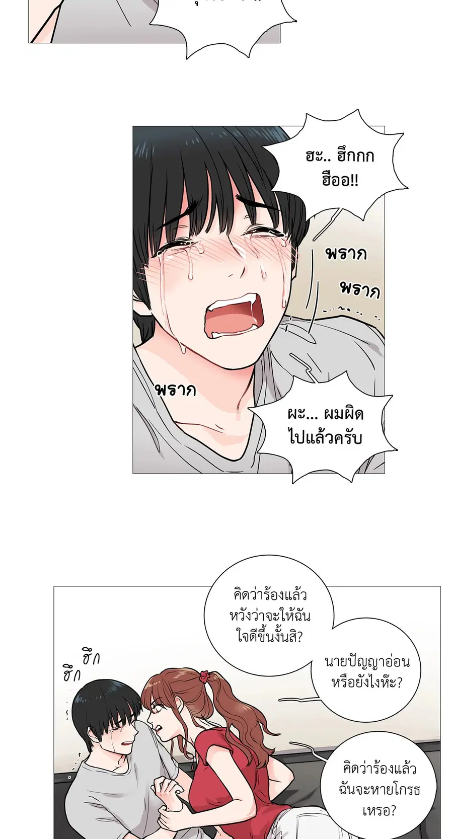 Sadistic Beauty ตอนที่ 6 — หน้า 26 จาก 44