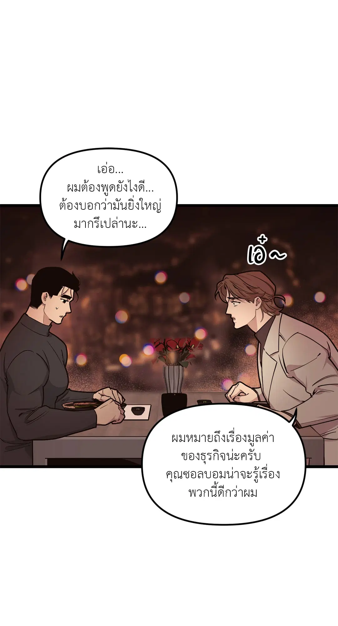 Full Volume ตอนที่ 48 — หน้า 44 จาก 60