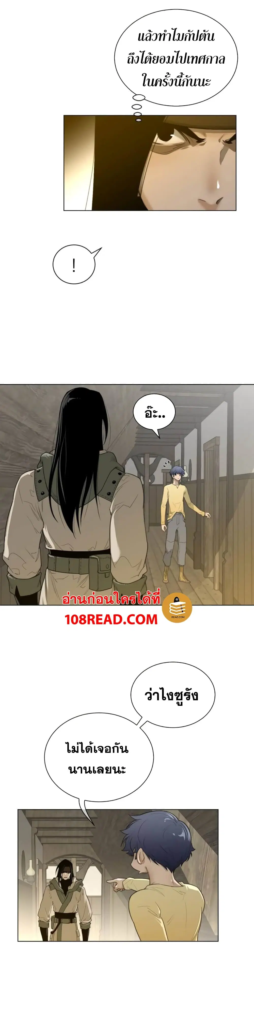 Perfect Half ตอนที่ 58 — หน้า 6 จาก 21