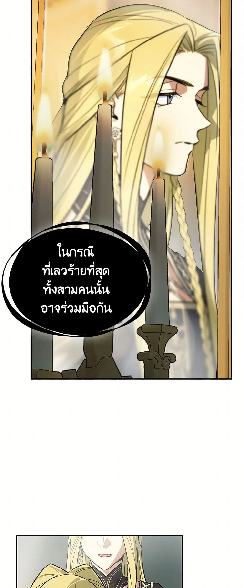 The Lady and the Beast ตอนที่ 156 — หน้า 16 จาก 40