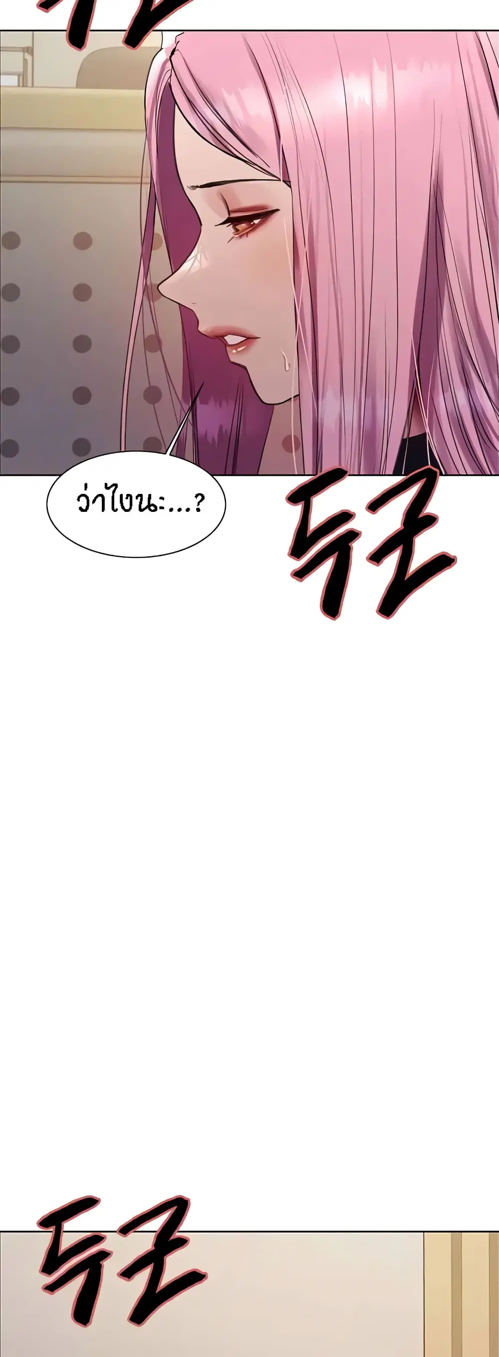 Sex-Stop Watch ตอนที่ 106 — หน้า 37 จาก 52