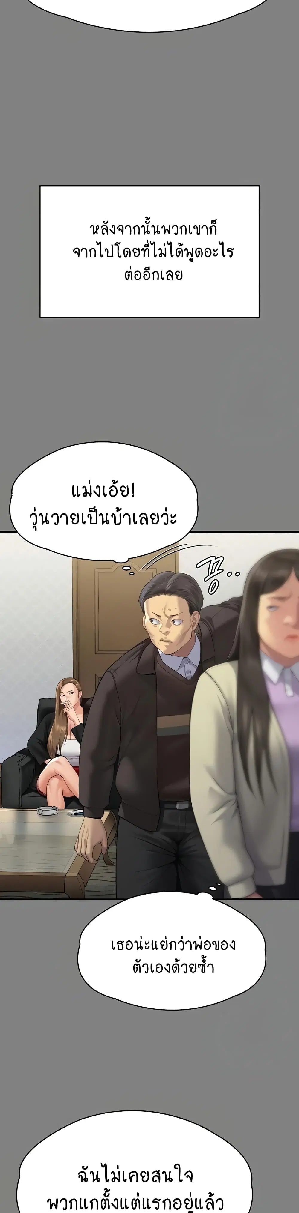 Queen Bee ตอนที่ 305 — หน้า 13 จาก 60