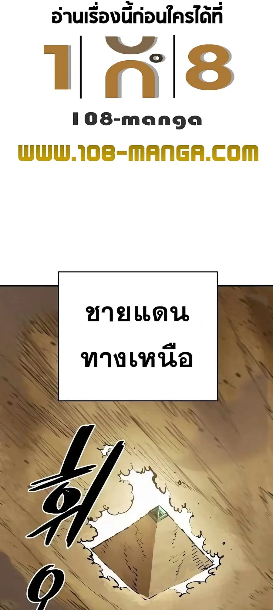 The Player ตอนที่ 114 — หน้า 35 จาก 80