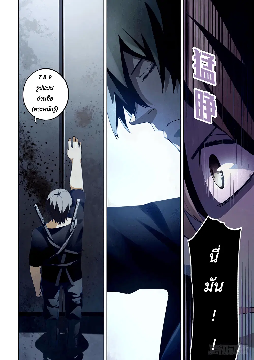 The Last Human ตอนที่ 60 — หน้า 8 จาก 18