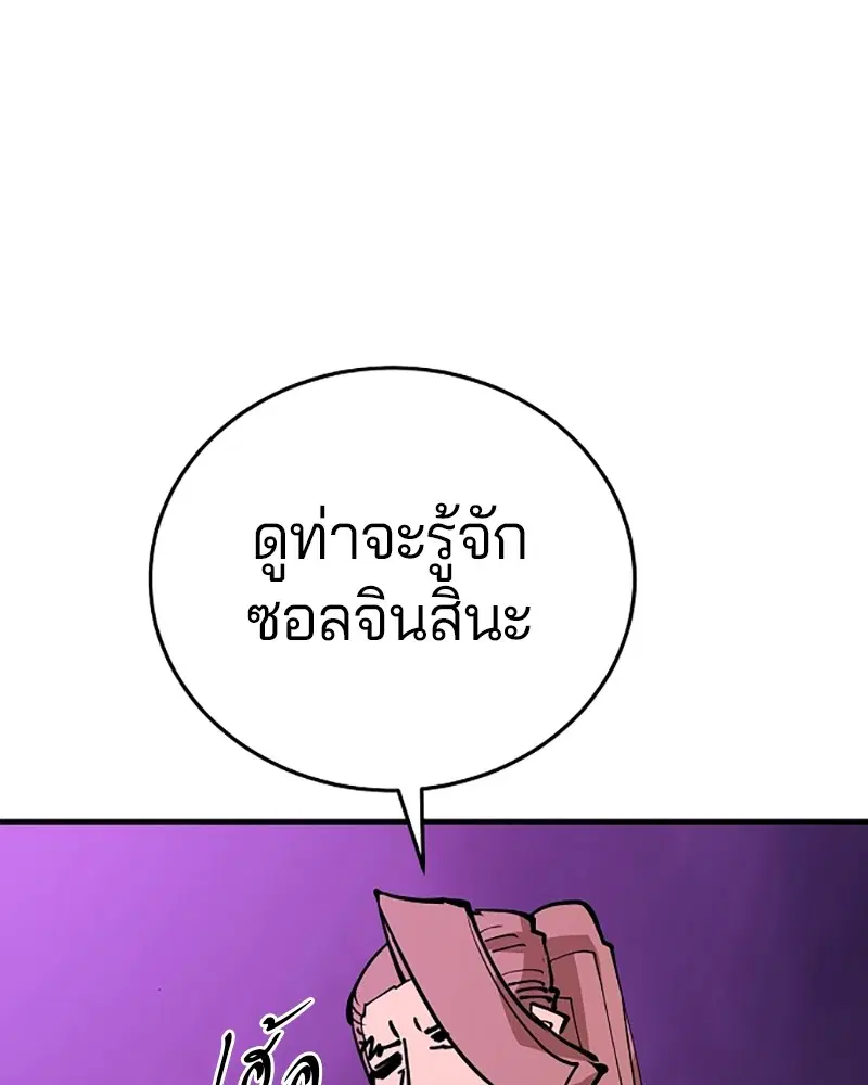 The Player ตอนที่ 133 — หน้า 88 จาก 168