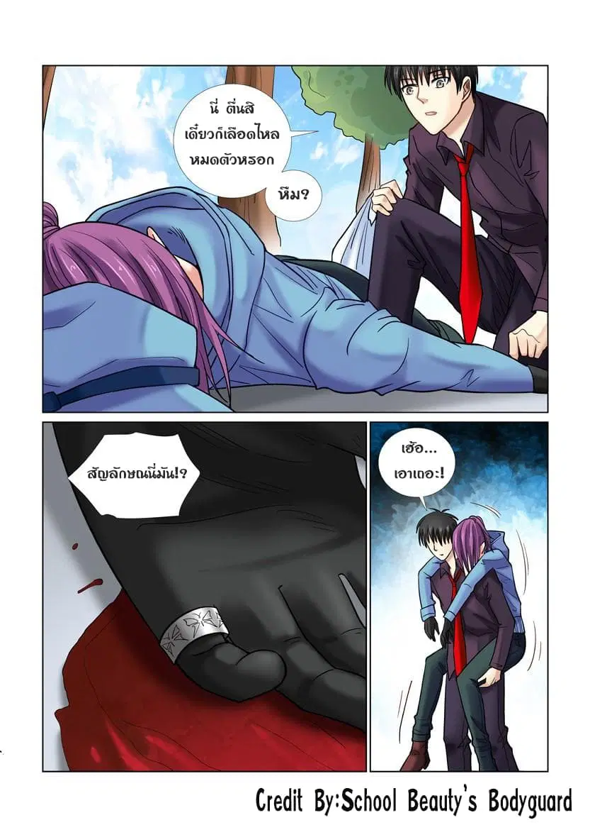 School Beauty’s Bodyguard ตอนที่ 37 — หน้า 4 จาก 8