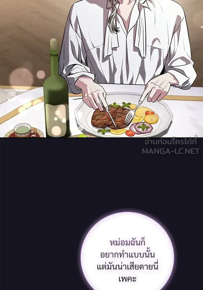To My Husband’s Mistress ตอนที่ 96 — หน้า 105 จาก 119