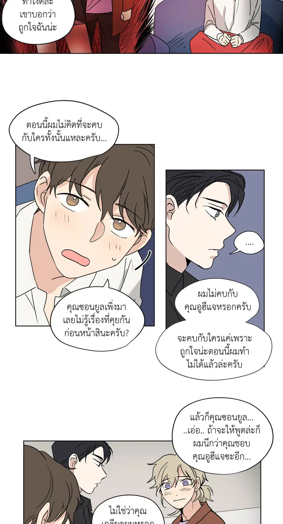 From Points of Three – รักสามมุม ตอนที่ 34 — หน้า 7 จาก 27