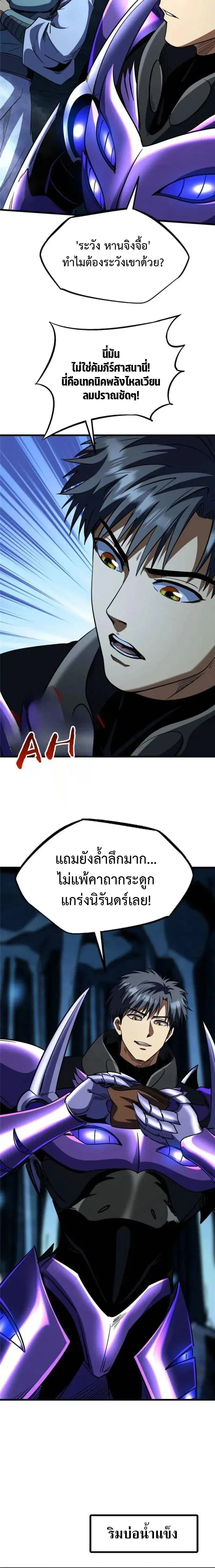 Super God Gene ตอนที่ 278 — หน้า 8 จาก 12