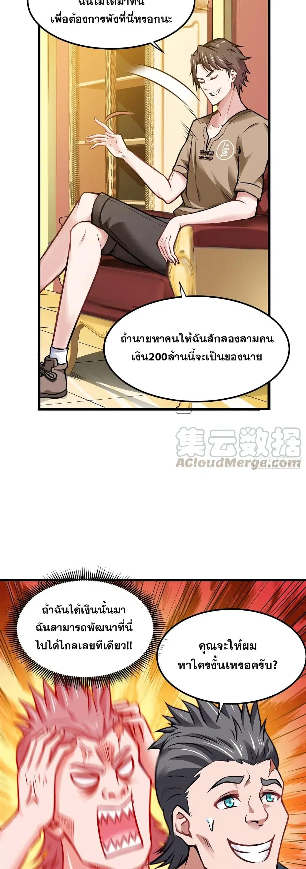 Peerless Doctor in the City ตอนที่ 64 — หน้า 20 จาก 27