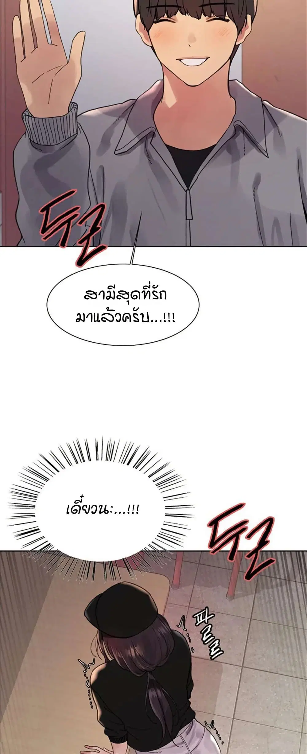 Sex-Stop Watch ตอนที่ 119 — หน้า 25 จาก 52