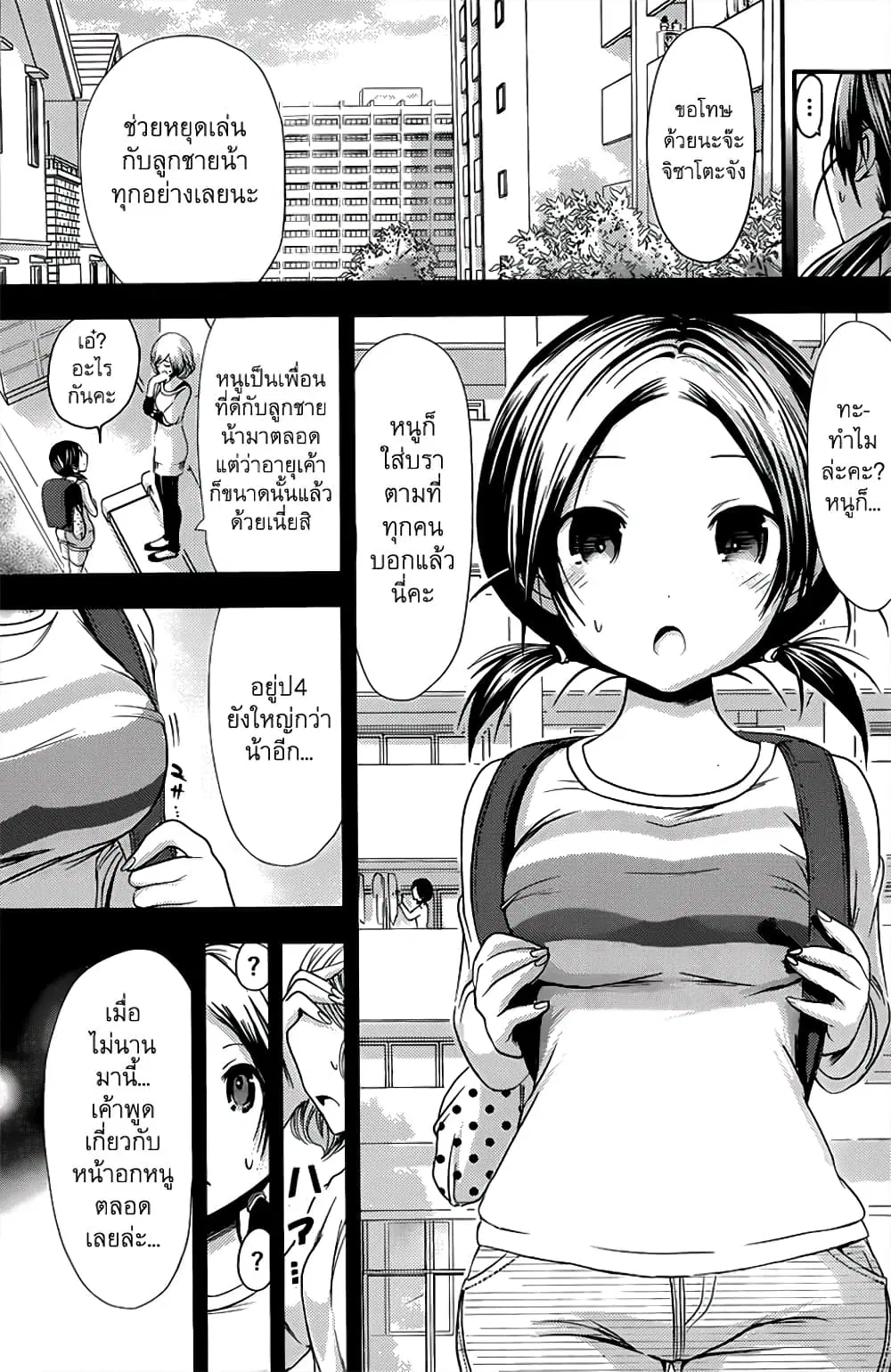 Minamoto-kun Monogatari ตอนที่ 76 — หน้า 4 จาก 9