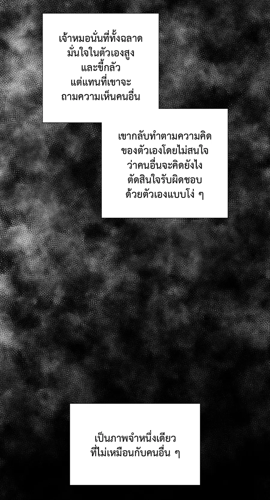 A Man of Virtue ตอนที่ 100 — หน้า 11 จาก 63