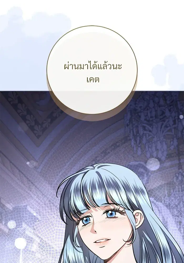 To My Husband’s Mistress ตอนที่ 107 — หน้า 70 จาก 107
