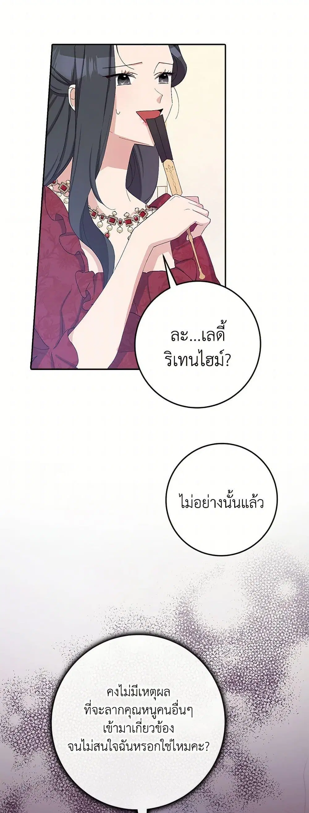 Please Marry Me Again! ตอนที่ 15 — หน้า 25 จาก 52