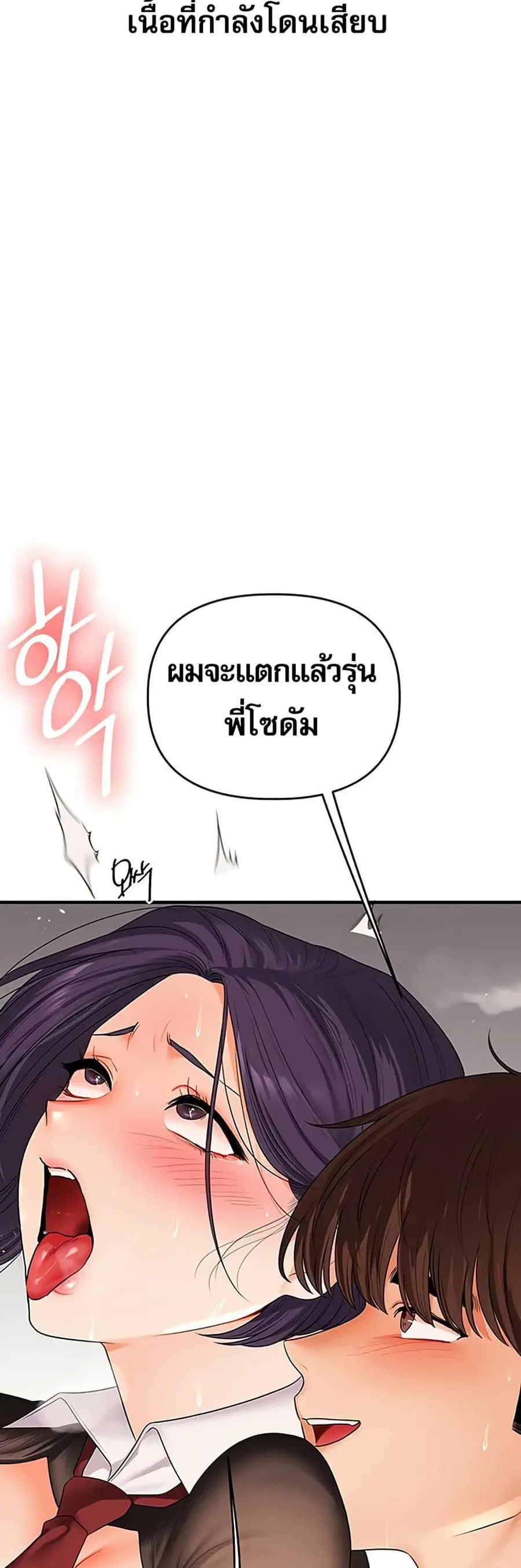 Relationship Reversal ตอนที่ 84 — หน้า 29 จาก 51