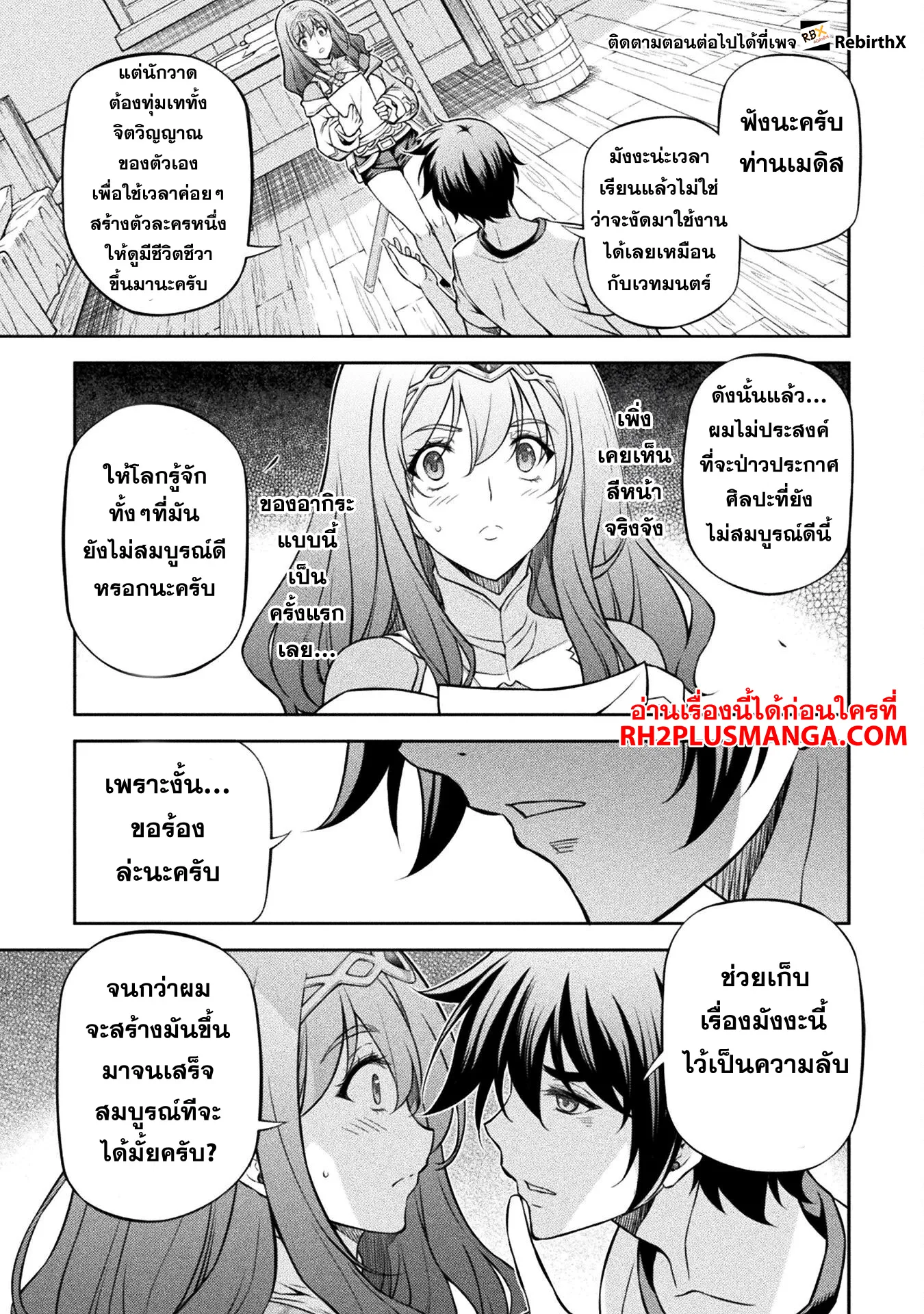 Drawing: Saikyou Mangaka wa Oekaki Skill de Isekai Musou Suru! นักวาดมังงะผู้ไร้เทียมทาน ณ แดนต่างโลก ตอนที่ 120 — หน้า 16 จาก 17