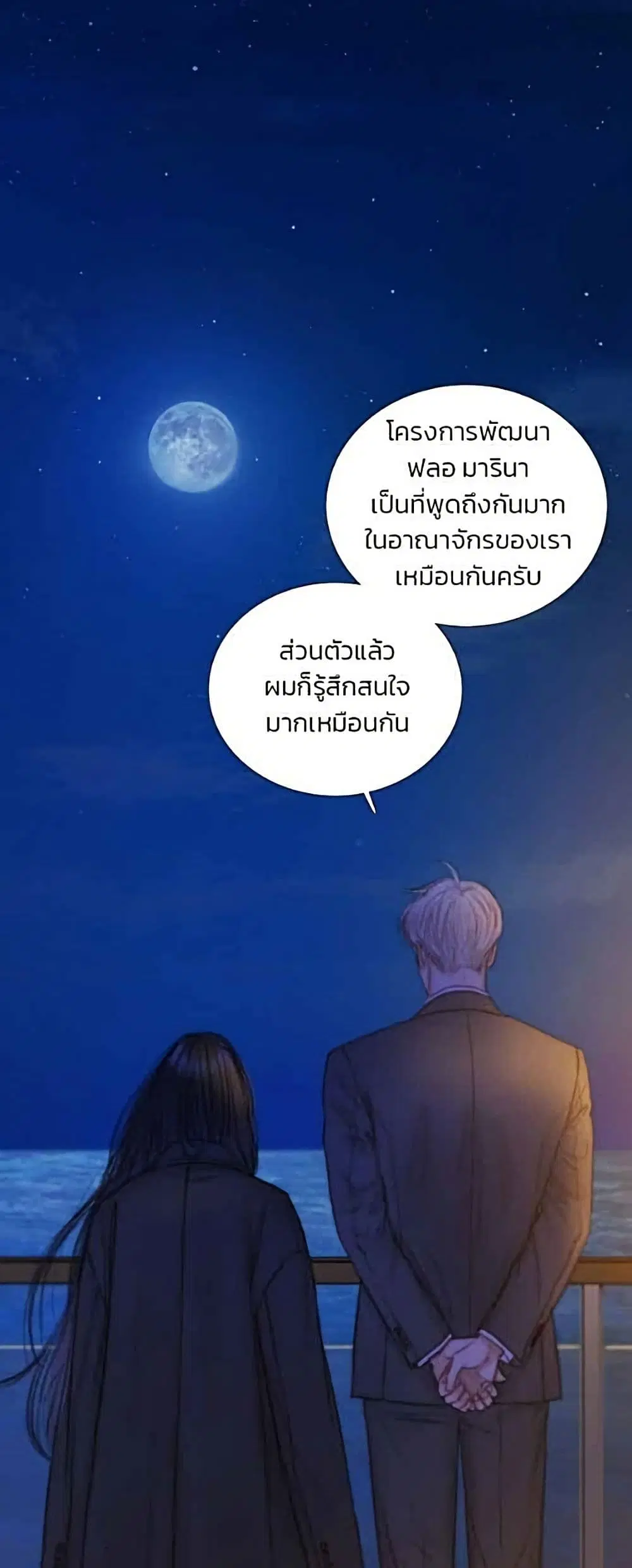 Serena ตอนที่ 143 — หน้า 33 จาก 52
