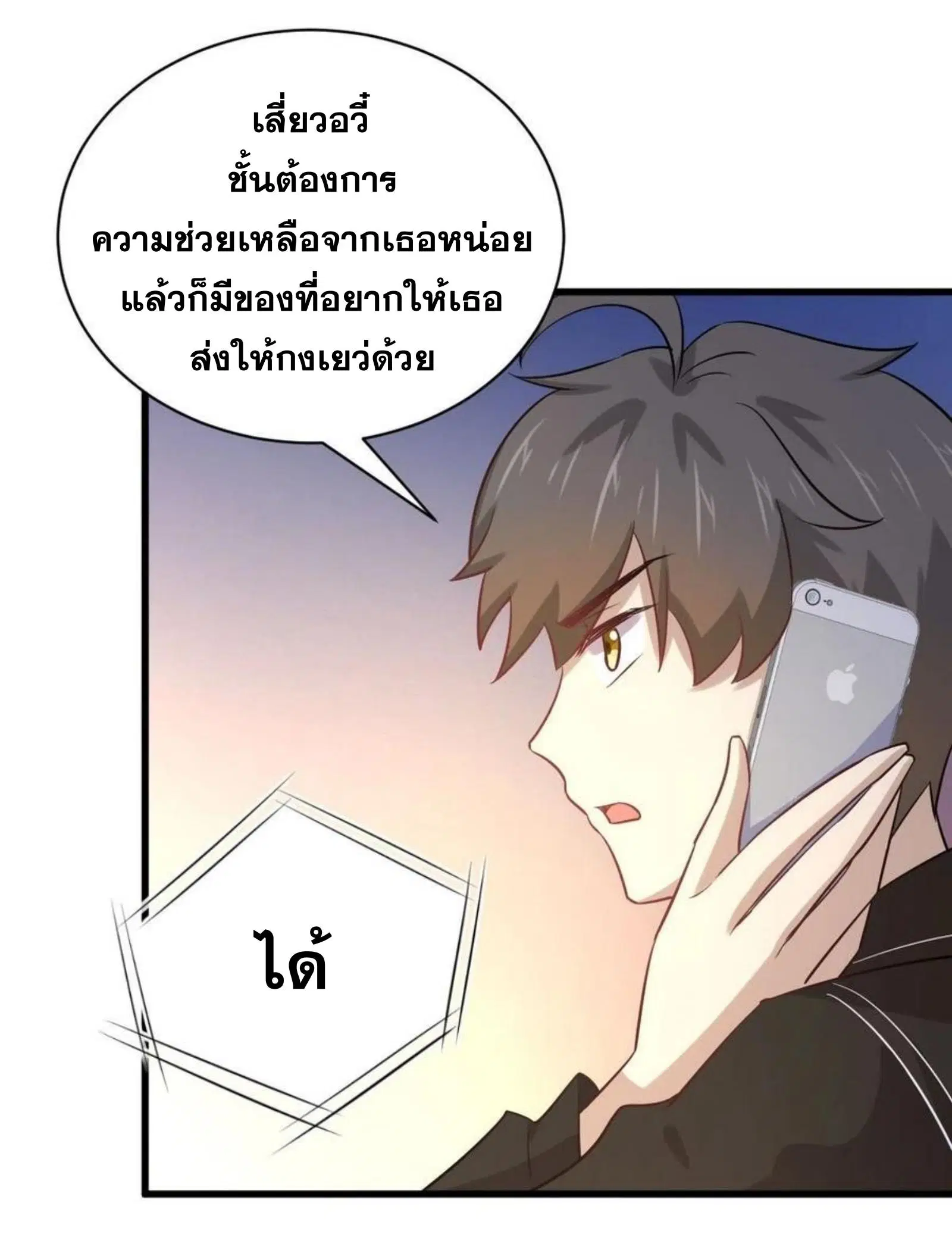 Immortal Swordsman in the Reverse World ตอนที่ 147 — หน้า 33 จาก 41