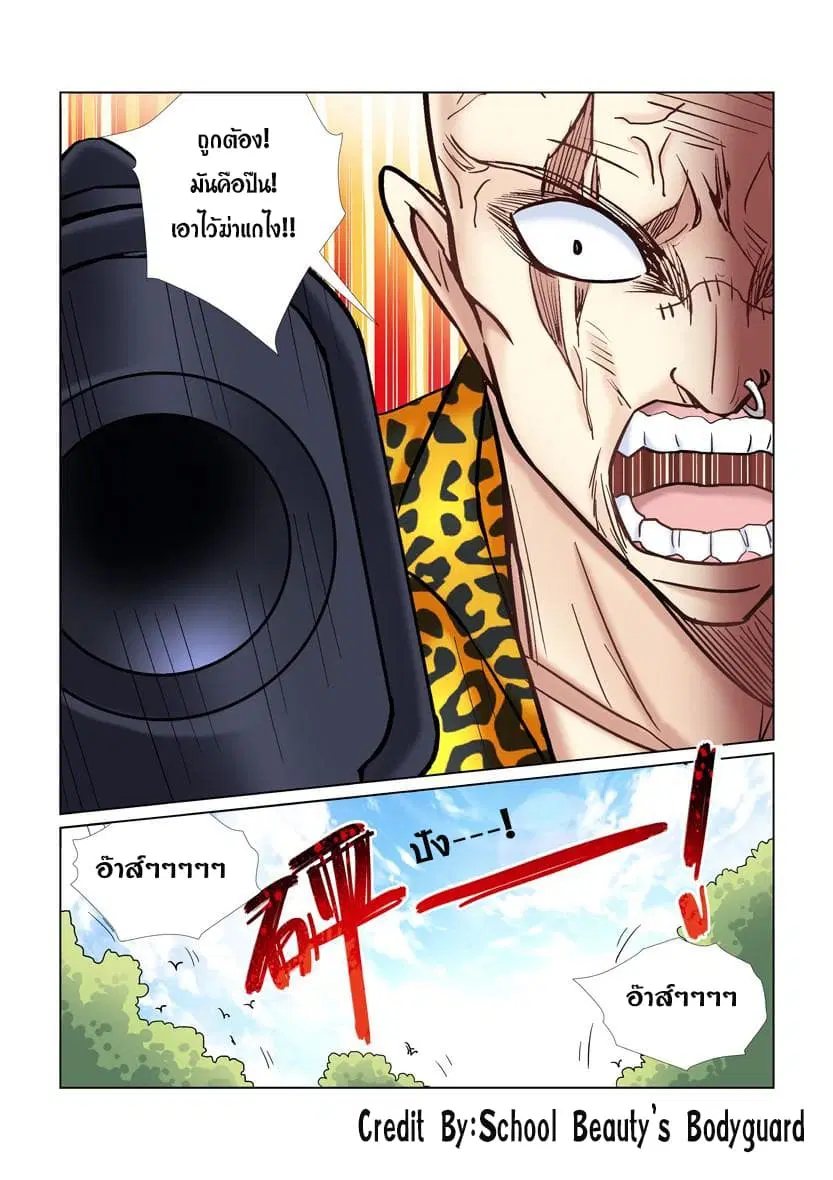 School Beauty’s Bodyguard ตอนที่ 32 — หน้า 8 จาก 8