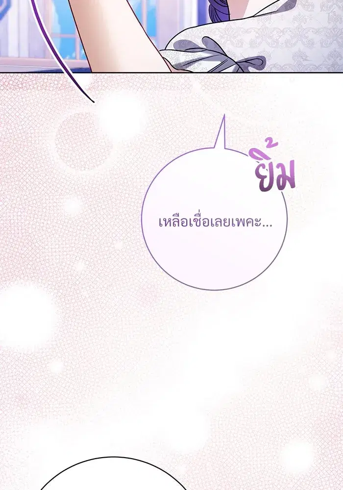 To My Husband’s Mistress ตอนที่ 59 — หน้า 55 จาก 113