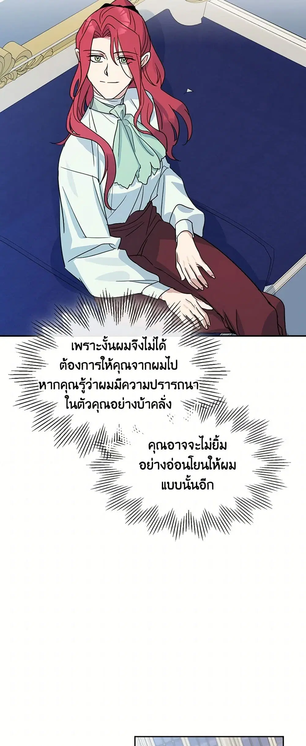 The Lady and the Beast ตอนที่ 58 — หน้า 33 จาก 39