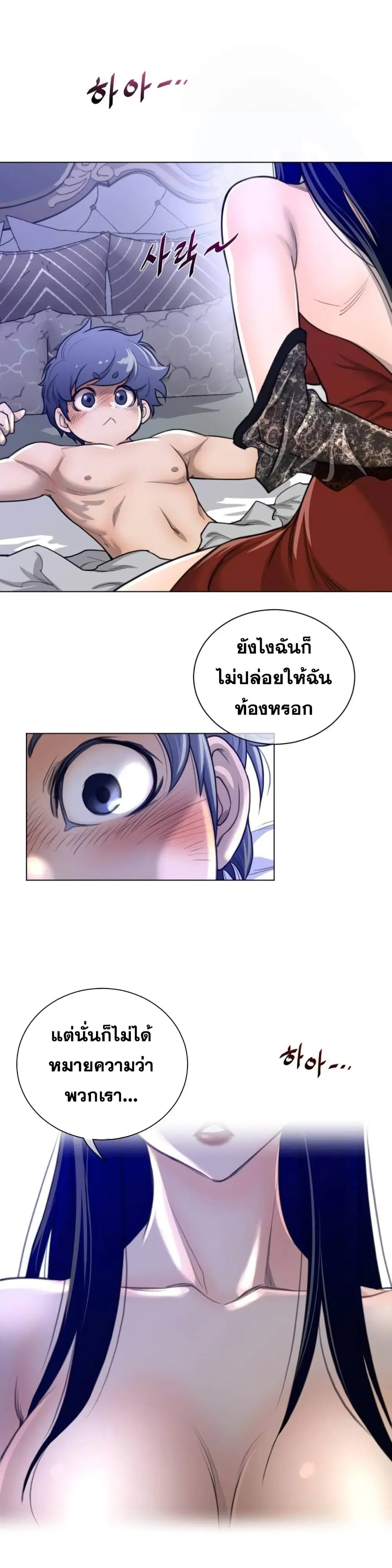 Perfect Half ตอนที่ 54 — หน้า 21 จาก 26