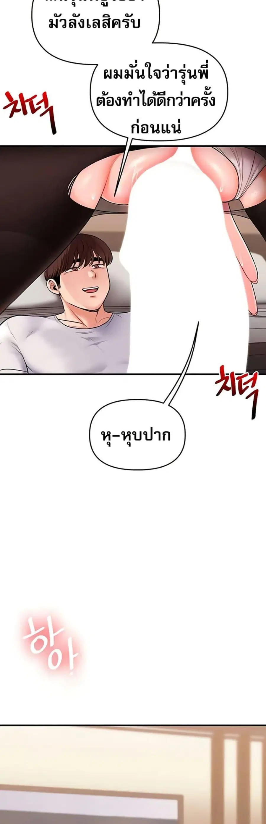 Relationship Reversal ตอนที่ 65 — หน้า 13 จาก 50