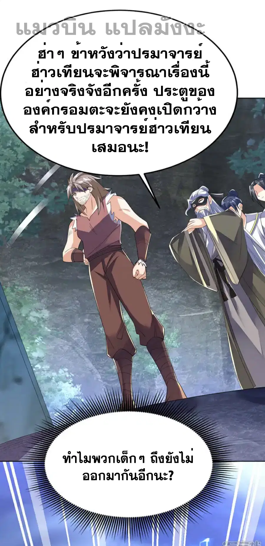 Wu Ni ตอนที่ 482 — หน้า 4 จาก 33