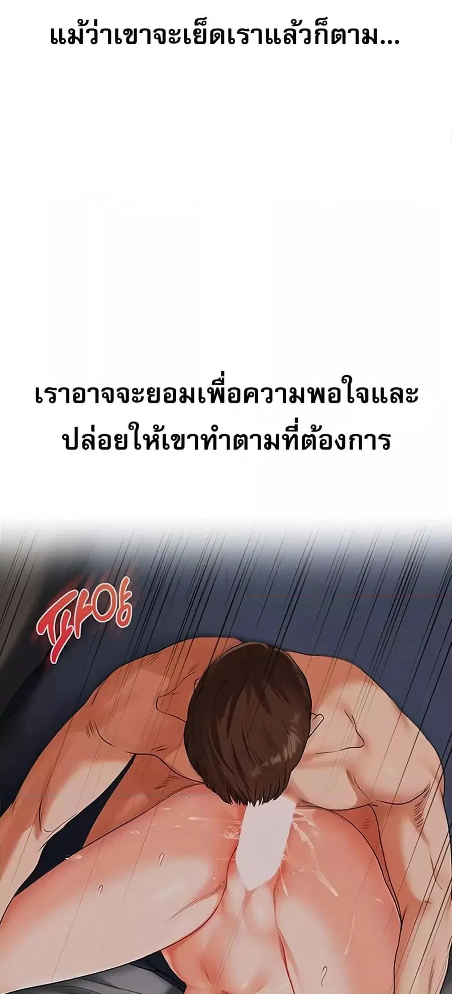 Relationship Reversal ตอนที่ 56 — หน้า 18 จาก 81