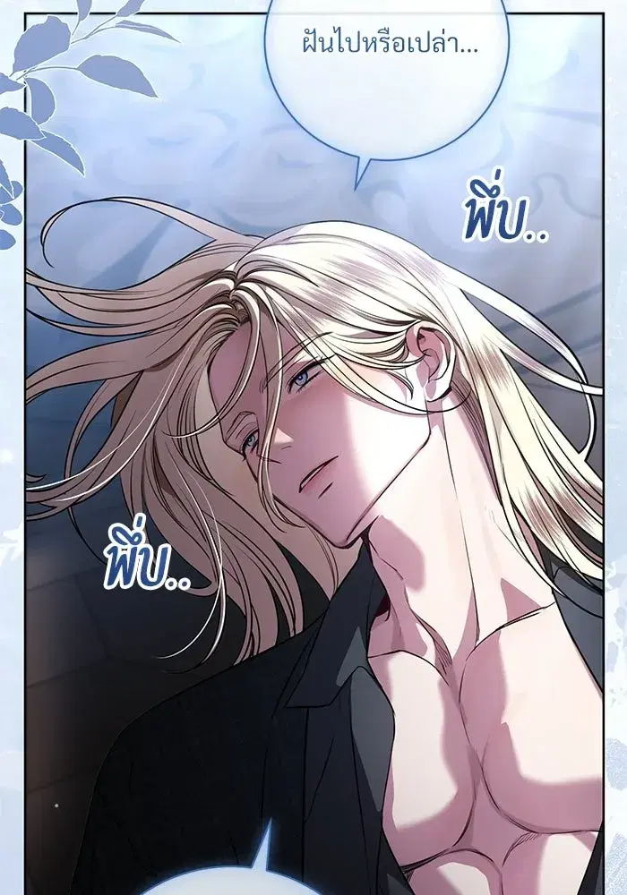 To My Husband’s Mistress ตอนที่ 95 — หน้า 44 จาก 132
