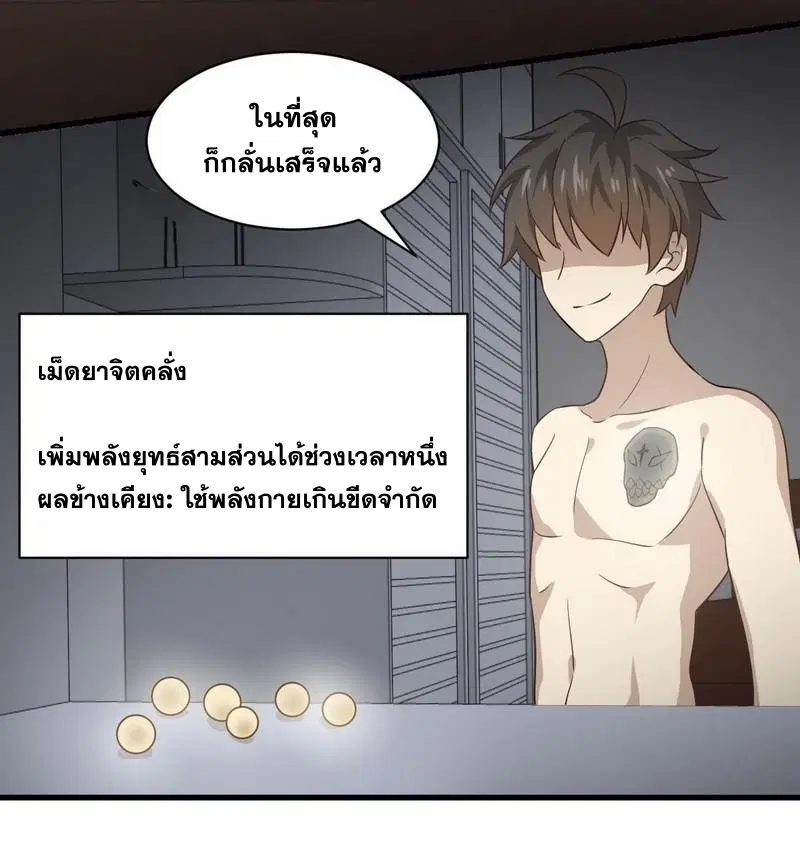 Immortal Swordsman in the Reverse World ตอนที่ 56 — หน้า 13 จาก 26