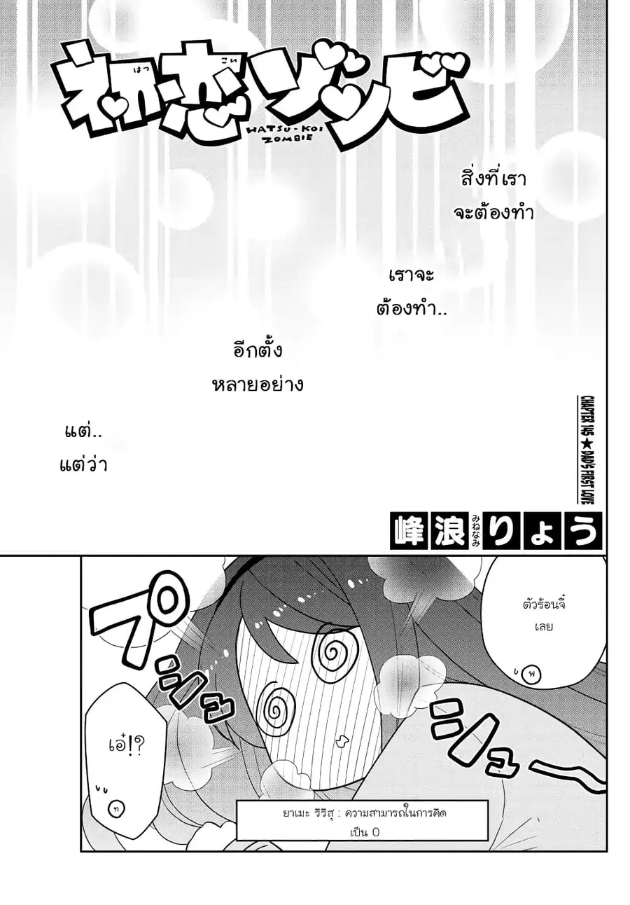 Hatsukoi Zombie ตอนที่ 145 — หน้า 1 จาก 20