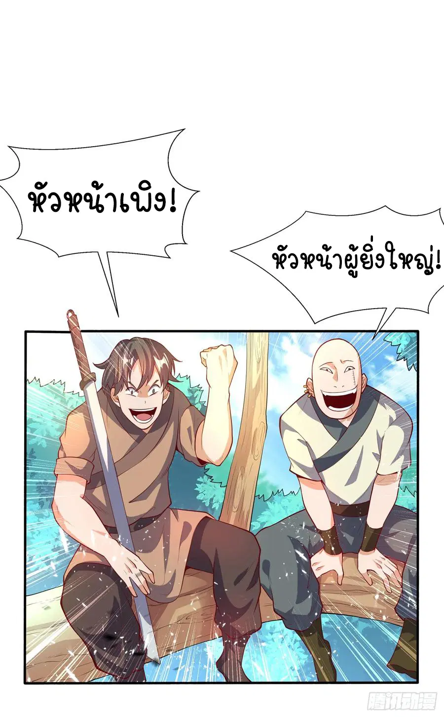 Wu Ni ตอนที่ 40 — หน้า 32 จาก 43