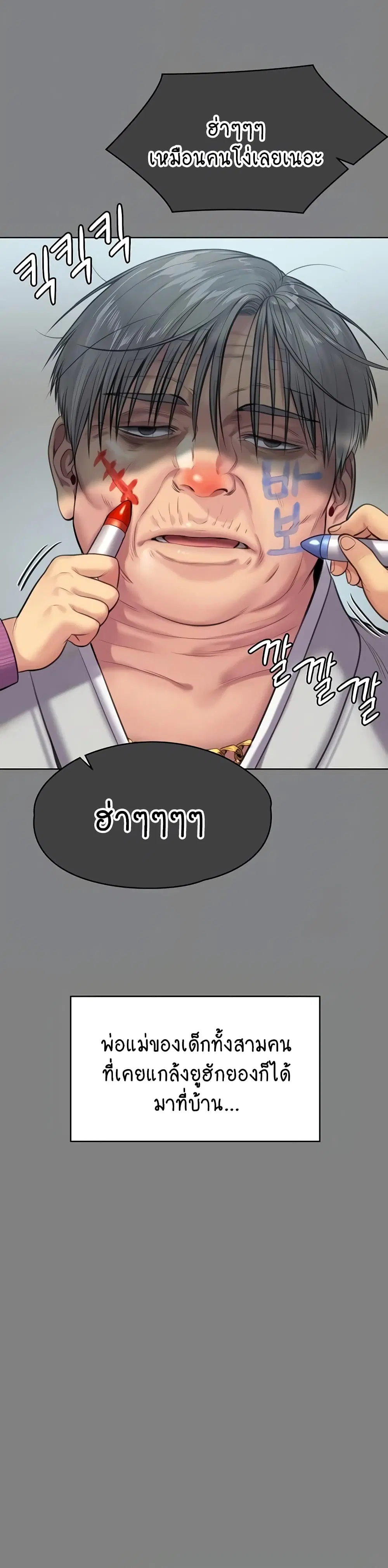Queen Bee ตอนที่ 305 — หน้า 4 จาก 60