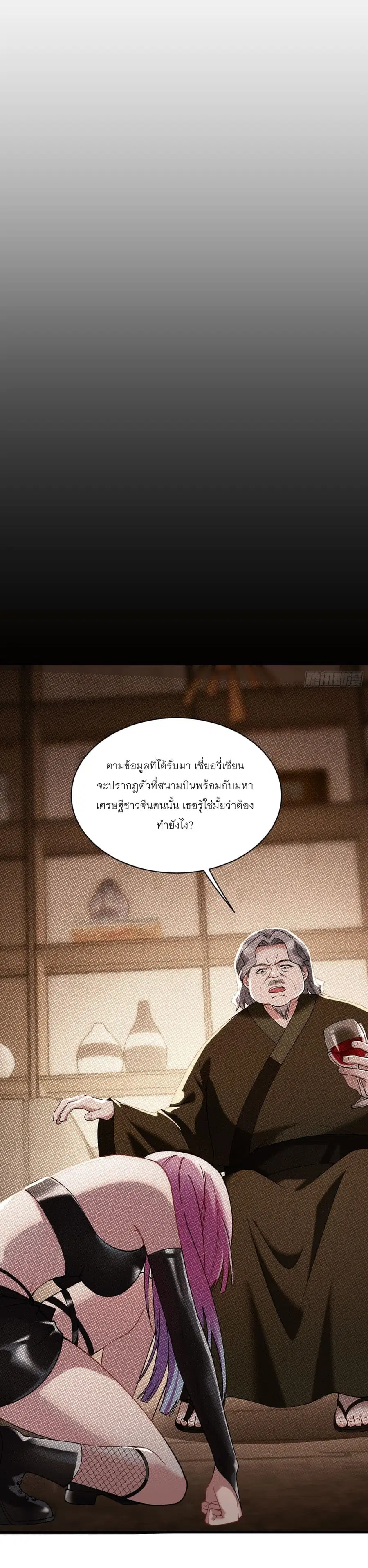Became a Billionaire After Dog Licking Improperly ตอนที่ 33 — หน้า 23 จาก 42