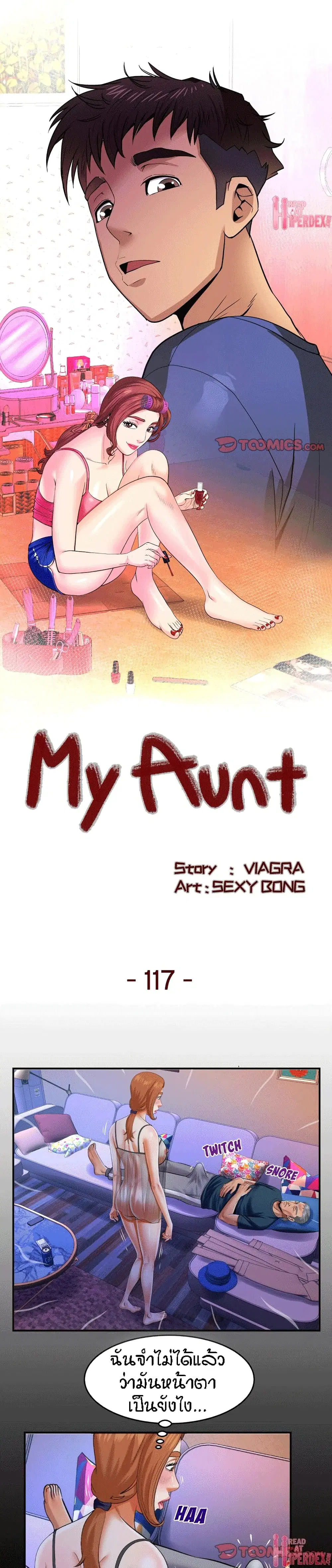 My Aunt ตอนที่ 117 — หน้า 1 จาก 17