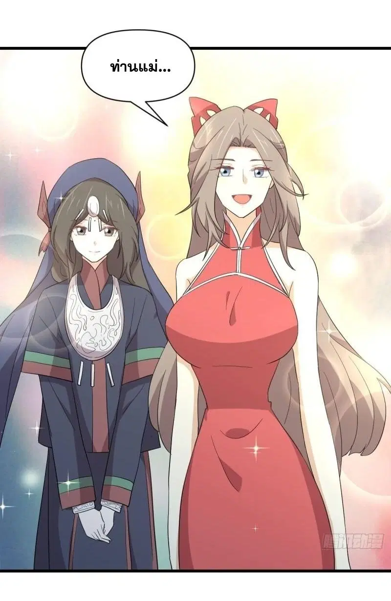 Immortal Swordsman in the Reverse World ตอนที่ 343 — หน้า 18 จาก 53