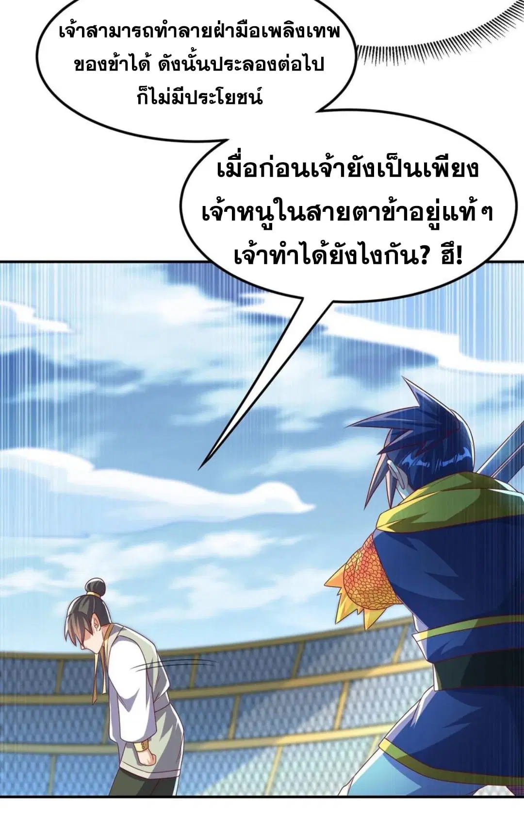 Wu Ni ตอนที่ 167 — หน้า 18 จาก 37