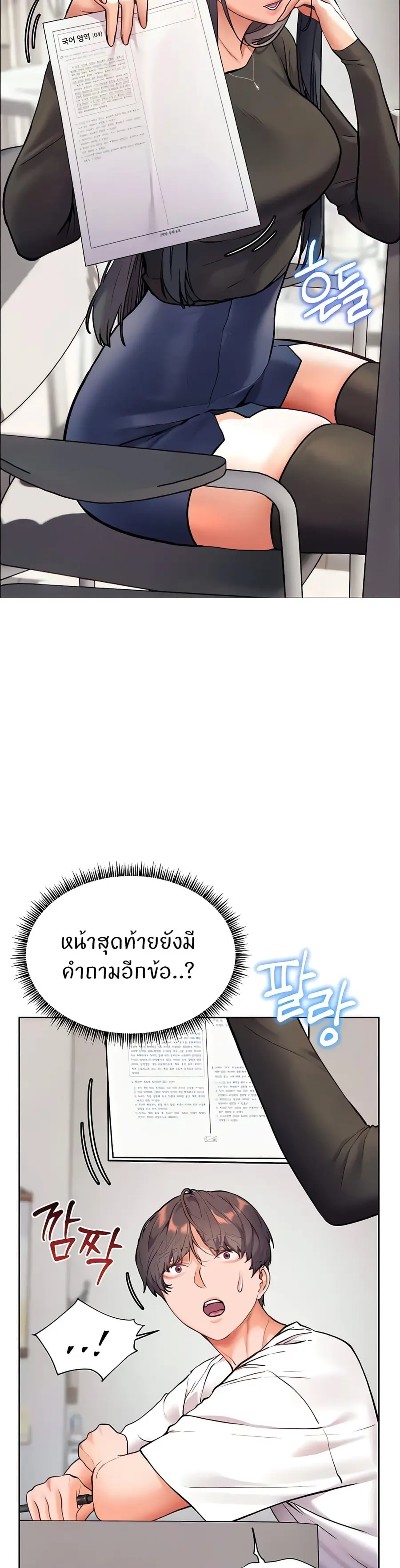 Teacher’s Efforts ตอนที่ 15 — หน้า 36 จาก 50