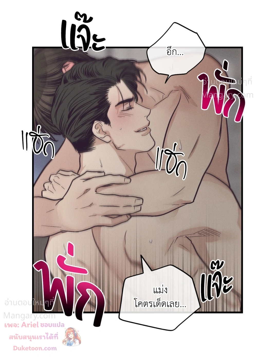 PAYBACK ตอนที่ 106 — หน้า 75 จาก 92